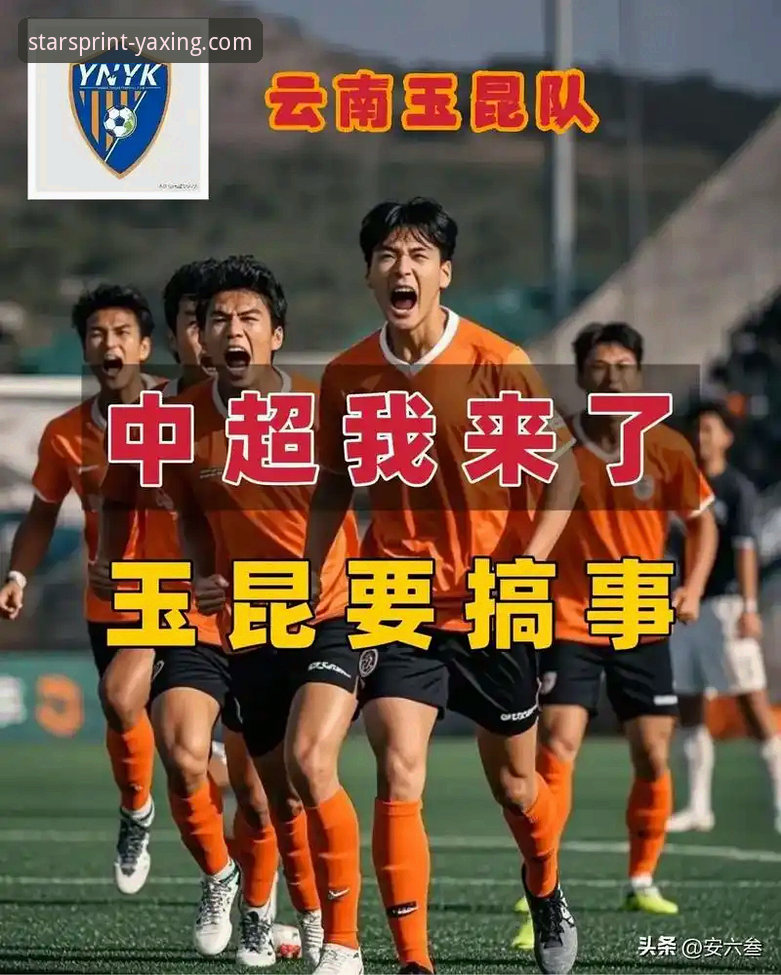 一场进球大战背后，中超第9轮玉昆与国安的3-3平局揭示了什么？